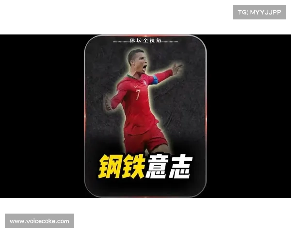 探寻克里斯蒂亚诺五金荣耀与欧冠征途的辉煌历程